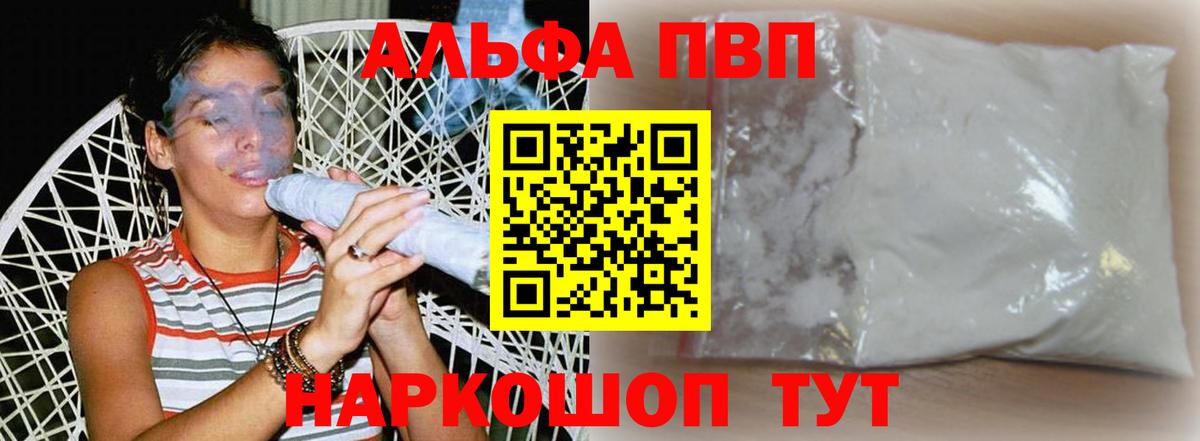 Alfa_PVP Crystall  A-PVP крисы CK  APVP  Кубинка  Вход с VPN 