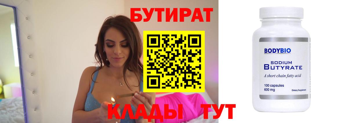 БУТИРАТ буратино Кубинка