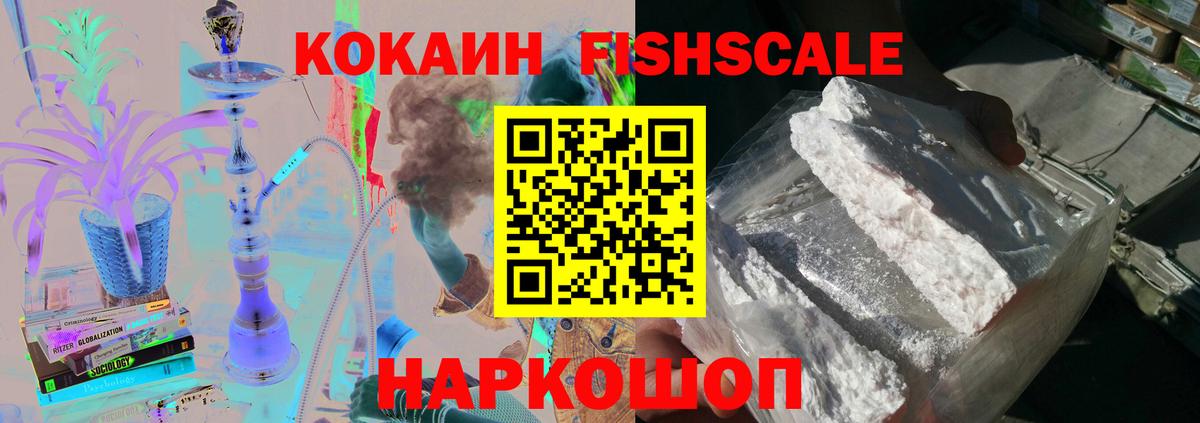 Кокаин FishScale  Вход с VPN  Кубинка  Кокаин  Кокаин Columbia 