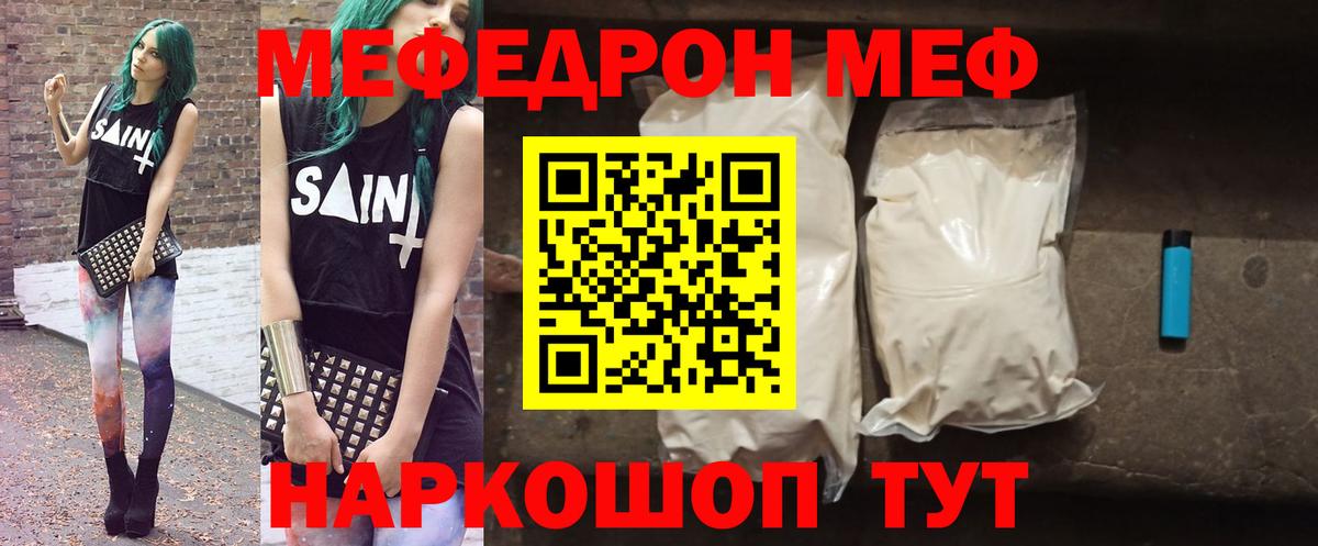 МЯУ-МЯУ  МЕФ VHQ  Вход с VPN  Меф mephedrone  Кубинка 