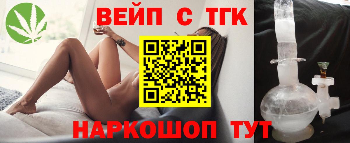 ТГК вейп  Вход с VPN  наркошоп  Кубинка  ТГК концентрат 